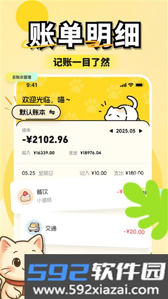 小白记账最新版截图3