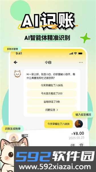 小白记账最新版截图4