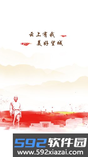 云上望城APP截图1