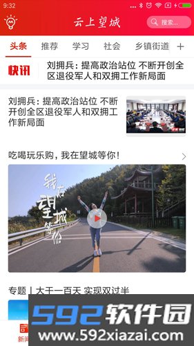 云上望城APP截图2