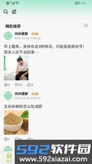 尚尚健康最新版本截图1