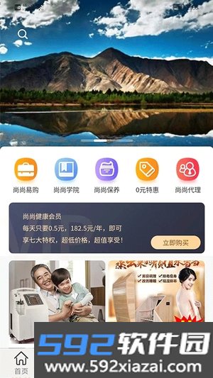 尚尚健康最新版本截图2
