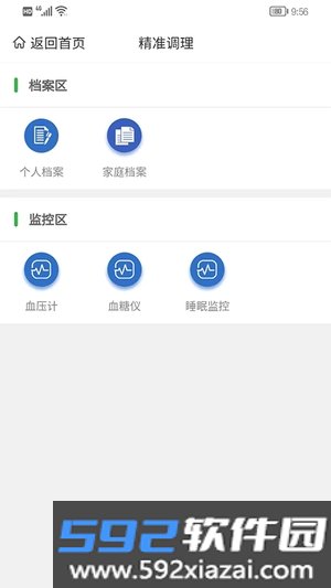 尚尚健康最新版本截图3