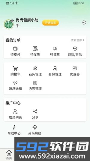 尚尚健康最新版本截图4