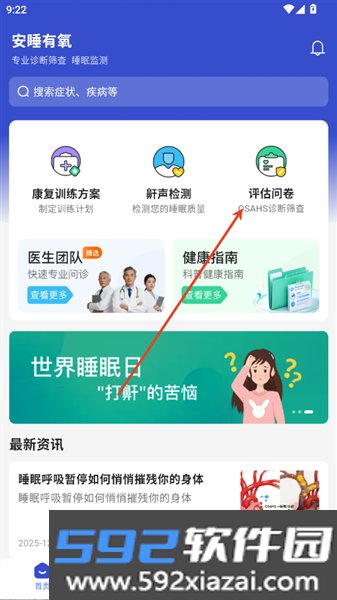 安睡有氧app