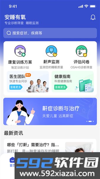 安睡有氧app截图1