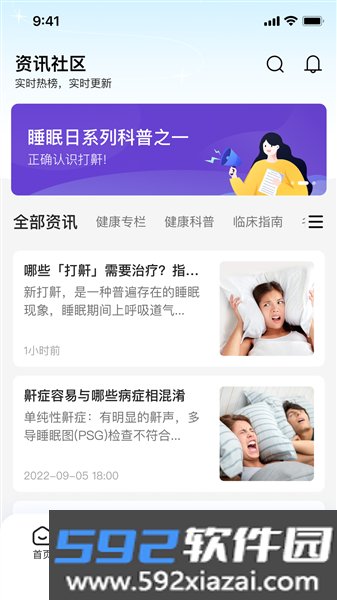 安睡有氧app截图2