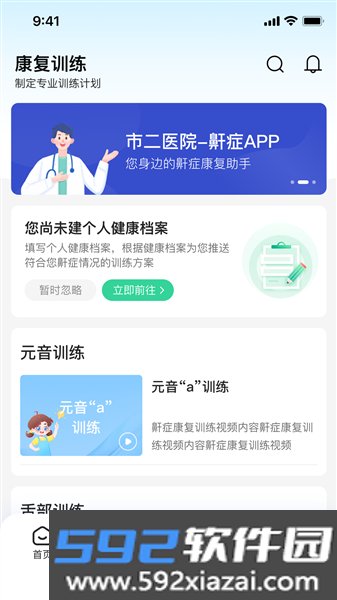 安睡有氧app截图3
