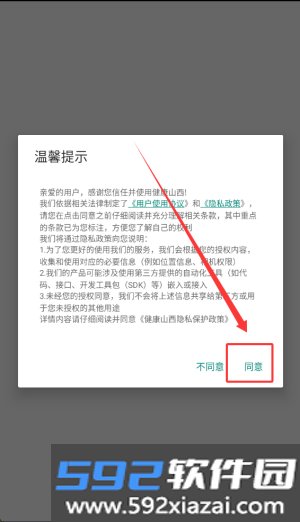 健康山西医生版