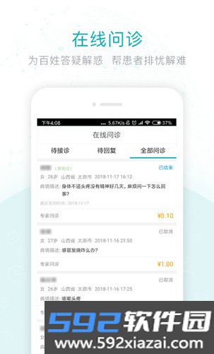 健康山西医生版截图0