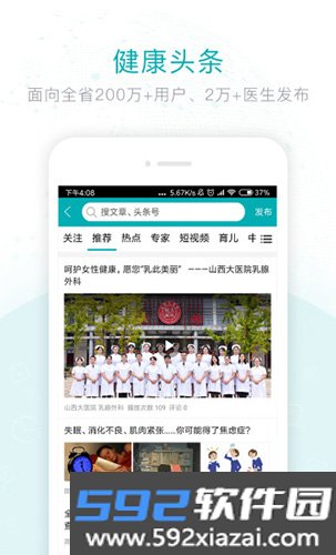 健康山西医生版截图1