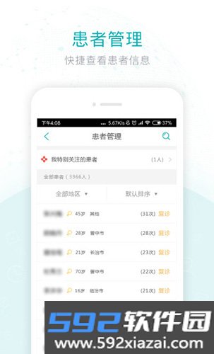 健康山西医生版截图2