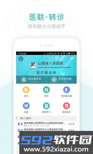 健康山西医生版截图3