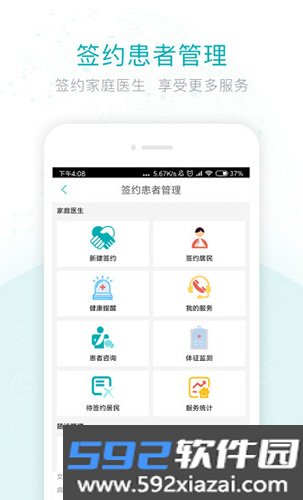 健康山西医生版截图4