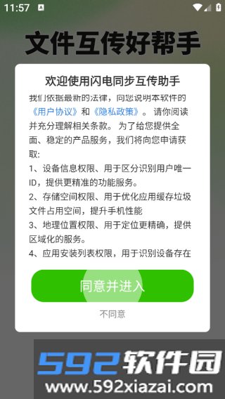 闪电同步互传助手app
