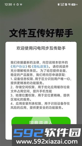 闪电同步互传助手app截图0