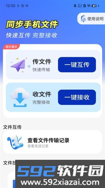 闪电同步互传助手app截图1