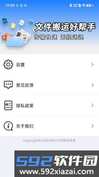 闪电同步互传助手app截图2