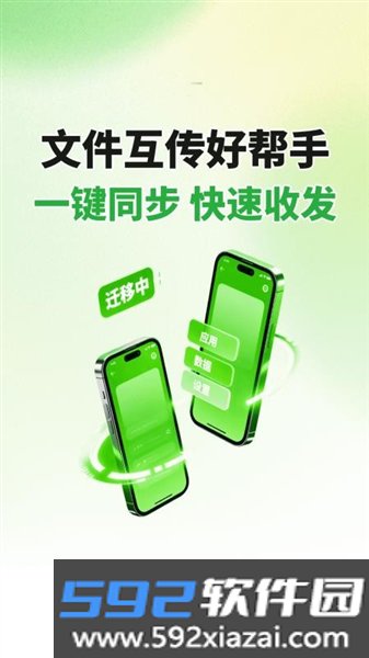 闪电同步互传助手app截图3