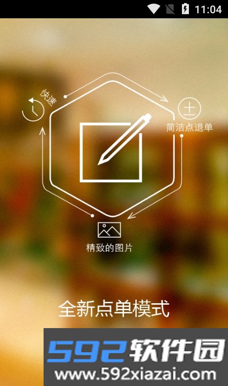 通娱移动点单app截图2