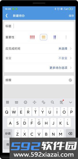 高效待办清单软件