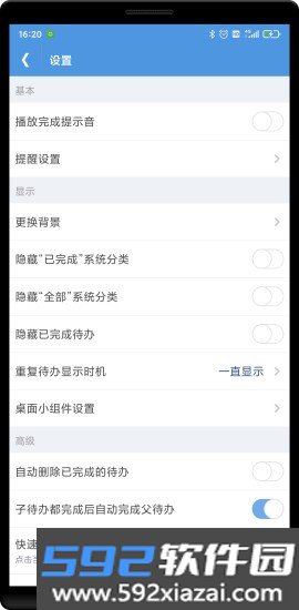 高效待办清单软件截图0