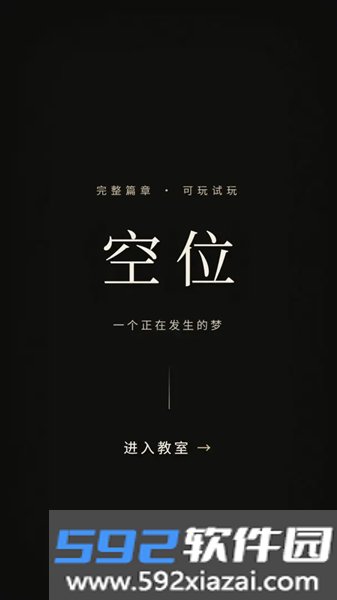 空位游戏最新版截图3