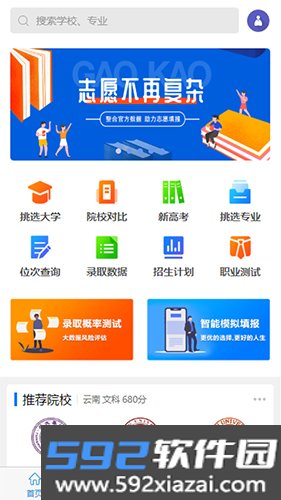 高考U选app截图1
