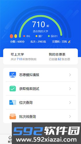高考U选app截图3