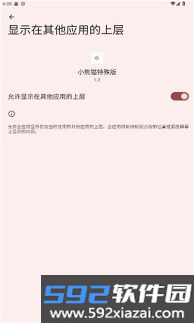 小熊猫辅助器超自然辅助安卓安装包截图1