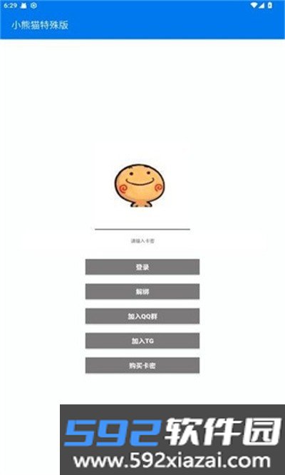 小熊猫辅助器超自然辅助安卓安装包截图3
