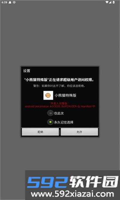 小熊猫辅助器超自然辅助安卓安装包截图4