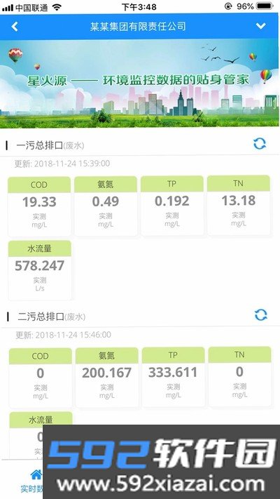 环境数据管家安卓版下载截图2
