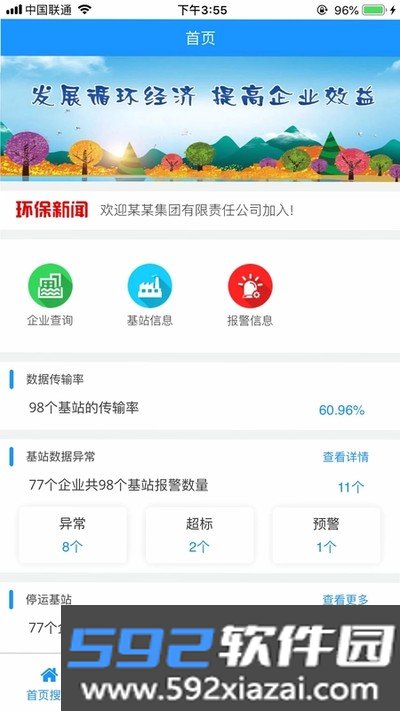 环境数据管家安卓版下载截图3