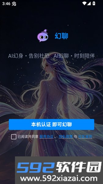 幻聊app官方正版