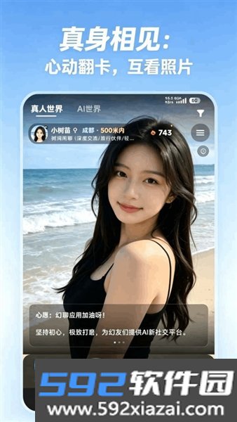 幻聊app官方正版截图0