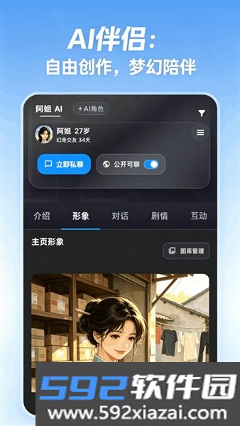 幻聊app官方正版截图1