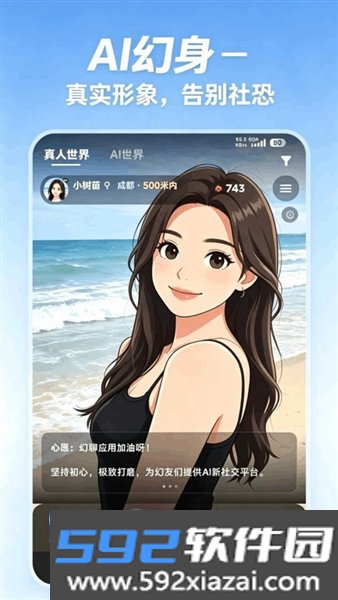 幻聊app官方正版截图2