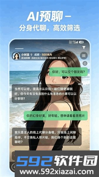 幻聊app官方正版截图3