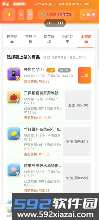 电商经营模拟器免广告版
