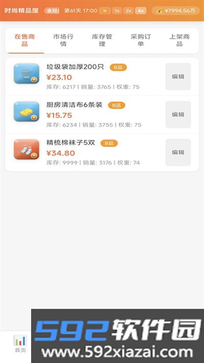 电商经营模拟器免广告版最新版下载截图1
