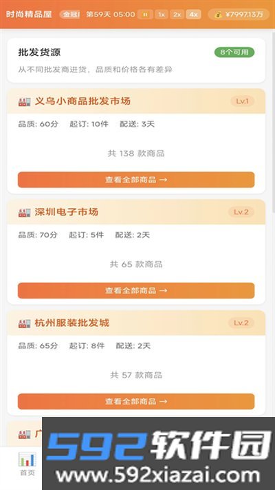 电商经营模拟器免广告版最新版下载截图2