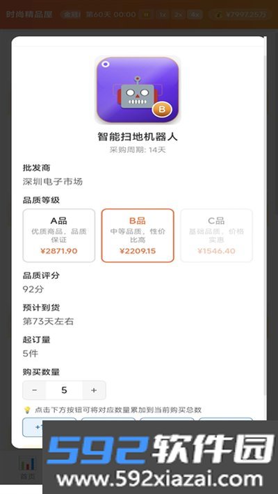 电商经营模拟器免广告版最新版下载截图3