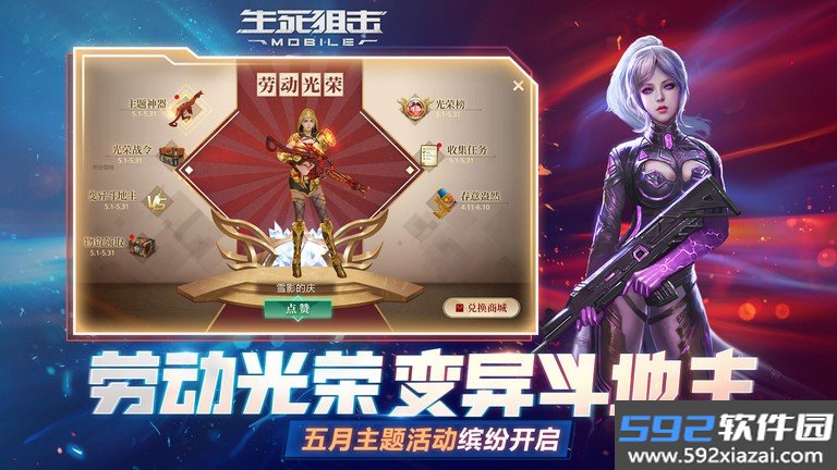 生死狙击手游官方版本