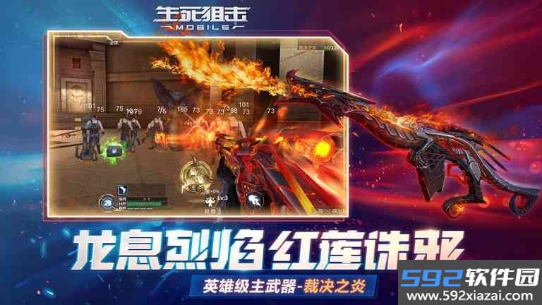 生死狙击手游官方版本截图2