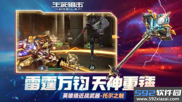 生死狙击手游官方版本截图3