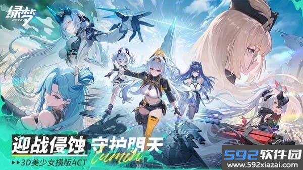 绿梦时空之声官服截图3