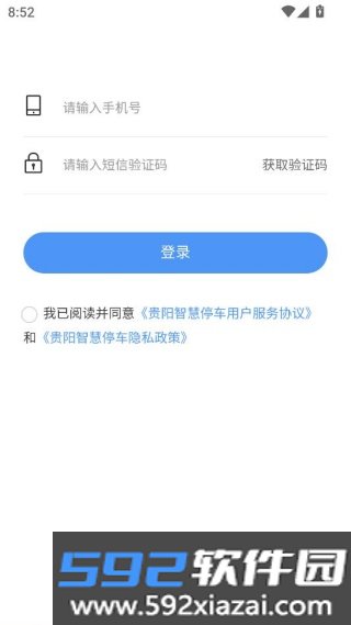 贵阳智慧停车