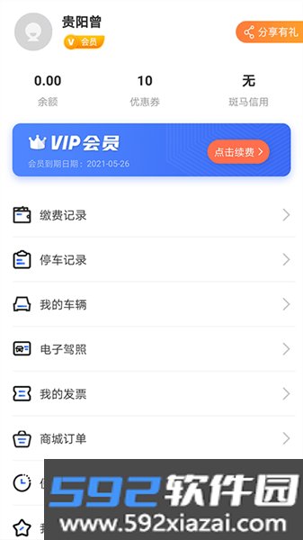 贵阳智慧停车官方版截图1
