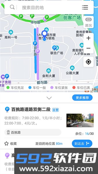 贵阳智慧停车官方版截图3